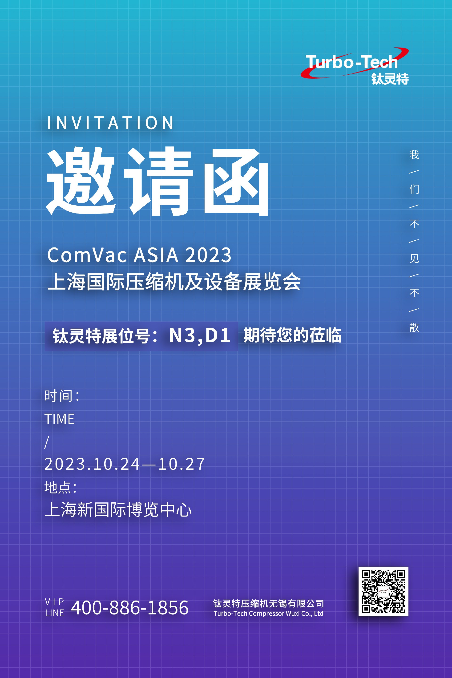 展會邀請|10月24日上海國際壓縮機(jī)及設(shè)備展覽會不見不散！