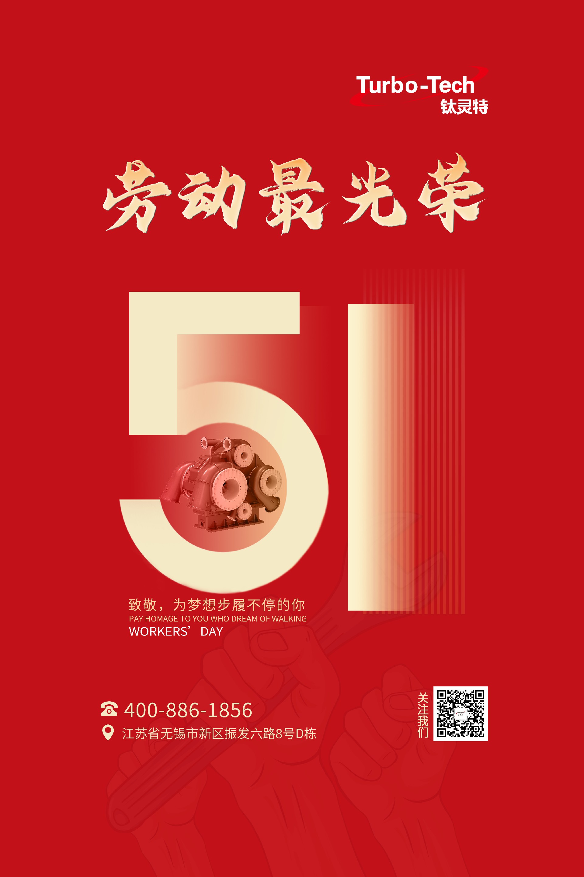 2024勞動節(jié)豎2.jpg